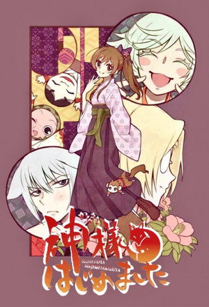 神様はじめました poszter