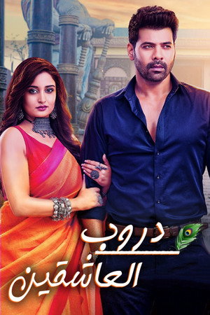 Pyar Ka Pehla Naam: Radha Mohan poszter