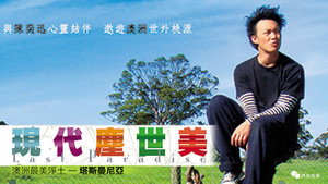 现代尘世美 kép