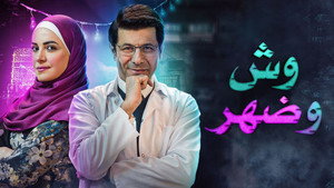وش وضهر kép