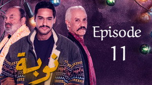نوبة 1. évad Ep.11 11. epizód
