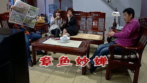 外来媳妇本地郎 5. évad Ep.2055 2055. epizód