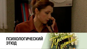 Простые истины 1. évad Ep.47 47. epizód