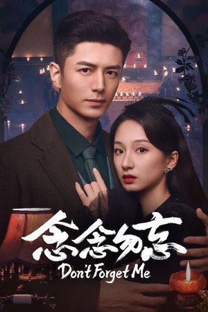 念念勿忘 poszter