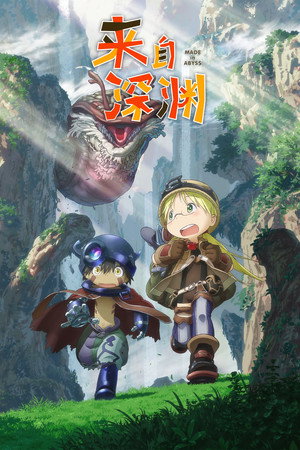 メイドインアビス poszter
