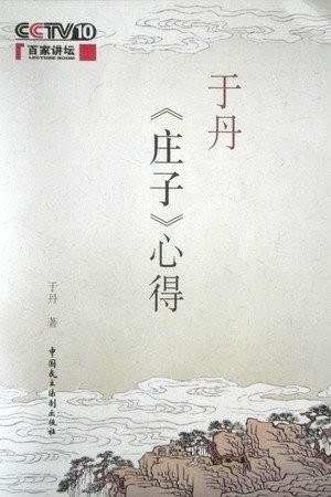 百家讲坛：专题集 85. évad (2007-02-18) poszter