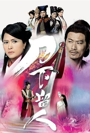 刀下留人 1. évad (2015-12-07) poszter