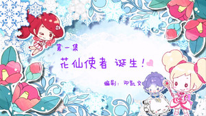 小花仙 1. évad Ep.1 1. epizód
