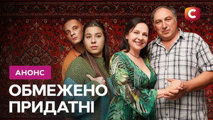 Обмежено придатні kép