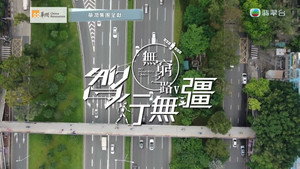 無窮之路 5. évad Ep.4 4. epizód