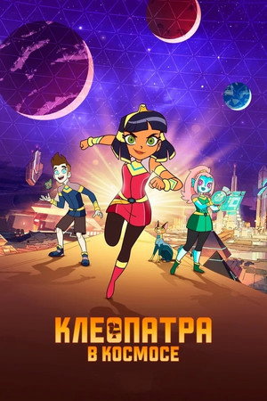 Cleopatra in Space poszter