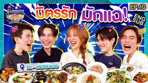 ลุ้นอร่อยฟรี เป๊ปซี่ขอเลี้ยงได้ป่ะ 3. évad Ep.10 10. epizód