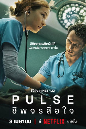 Pulzus poszter