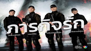 ซีรี่ส์ภารกิจรัก เหนี่ย kép