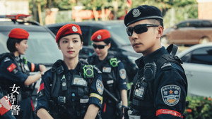 女特警 kép