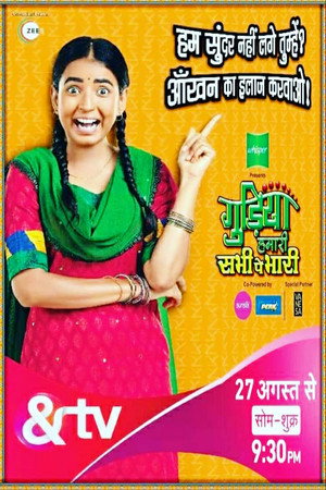 Gudiya Hamari Sabhi Pe Bhari 1. évad (2019-08-27) poszter