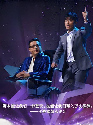 星剧社 poszter