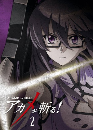 アカメが斬る！ poszter