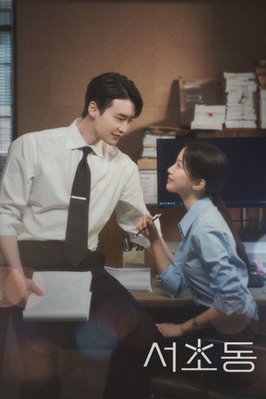 서초동 poszter