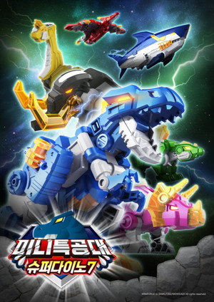 최강전사 미니특공대 7. évad (2021-04-11) poszter