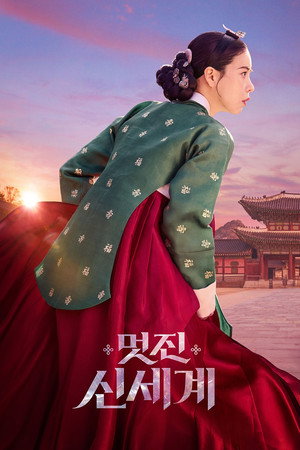 멋진 신세계 poszter
