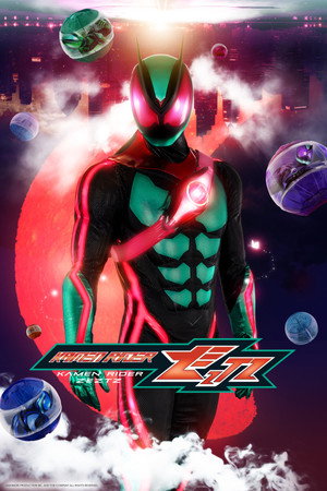 仮面ライダーゼッツ poszter