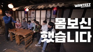 원티즈 1. évad Ep.11 11. epizód