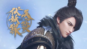 天宝伏妖录 2. évad Ep.6 6. epizód