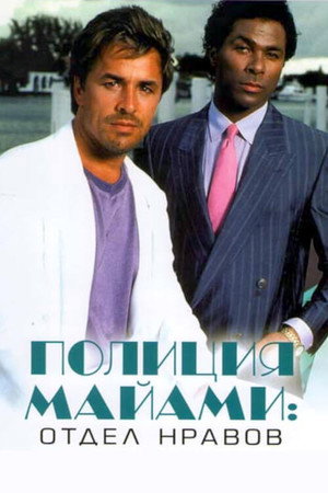 Miami Vice poszter