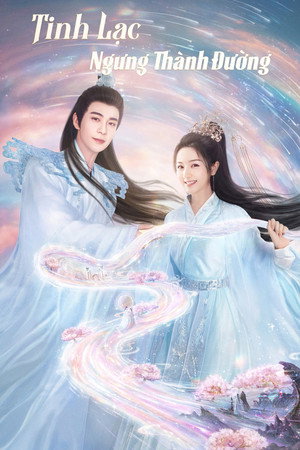 星落凝成糖 poszter