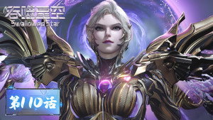 吞噬星空 1. évad Ep.110 110. epizód
