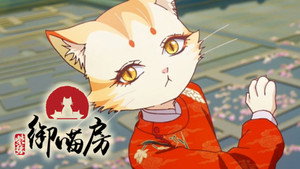 紫禁·御喵房 1. évad Ep.14 14. epizód