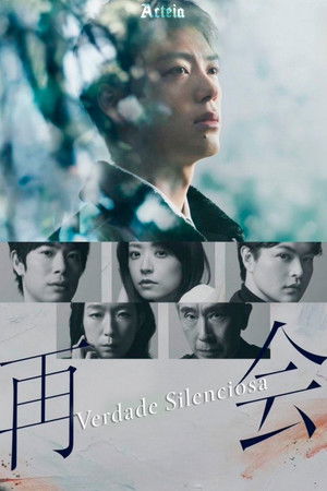 再会～Silent Truth～ poszter