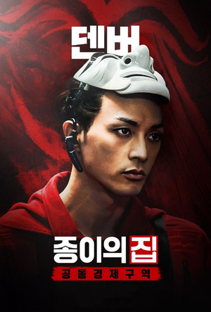 A nagy pénzrablás: Korea poszter