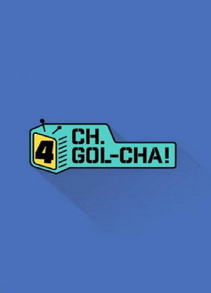 CH.GOL-CHA! 4. évad (2021-08-09) poszter