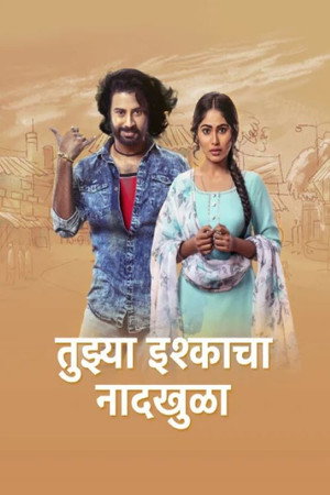 Tuzya Ishqacha Naadkhula poszter