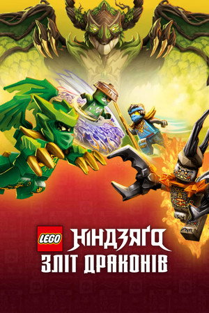 LEGO Ninjago - Sárkányok birodalma poszter