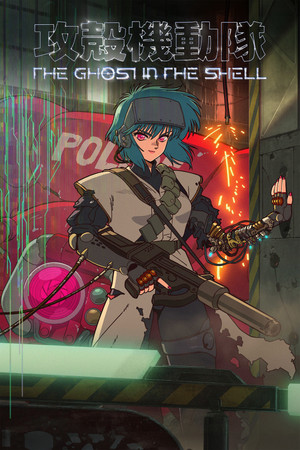 攻殻機動隊 THE GHOST IN THE SHELL poszter