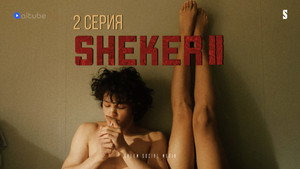 Sheker 2. évad Ep.2 2. epizód