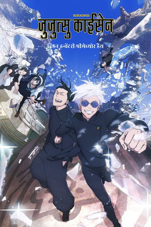 Jujutsu Kaisen poszter