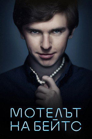 Bates Motel - Psycho a kezdetektől poszter