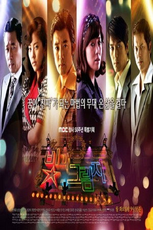 빛과 그림자 poszter