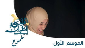 قلبي اطمأن 1. évad Ep.25 25. epizód