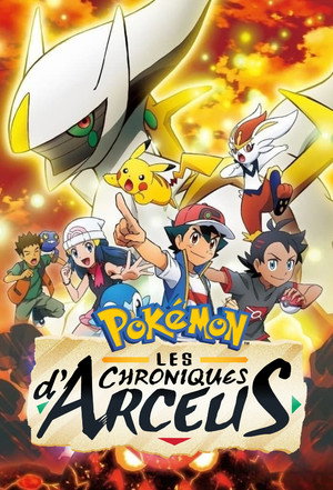Pokémon: Az Arceus-krónikák poszter
