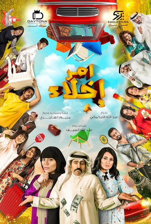 أمر إخلاء 1. évad (2020-02-23) poszter