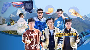 抖包袱大会 3. évad Ep.3 3. epizód