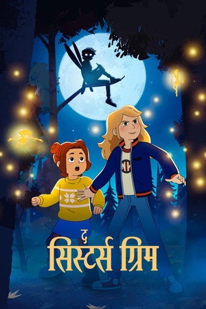 The Sisters Grimm poszter