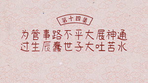 兰闺喜事 1. évad Ep.14 14. epizód