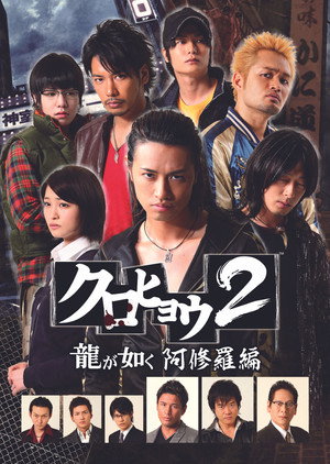 クロヒョウ 龍が如く新章 2. évad (2012-04-05) poszter