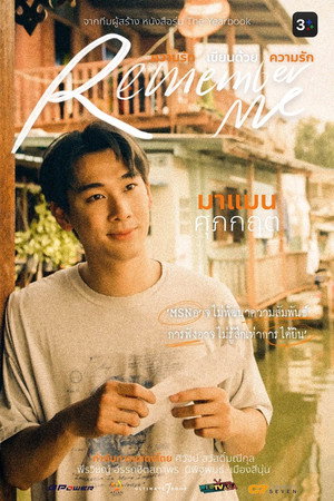 ความรักเขียนด้วยความรัก poszter